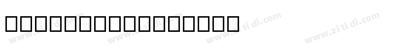 Iconic Heavy字体转换